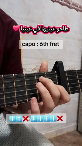 طاحو عينيها في عينيا ❤️ #music #viral #tutorial #explore #tabs #chords #cover #pppppppppppppppp #trend #popular #guitar #tutorials #طاحو_عينيها_فعينيا♥️ عينيها