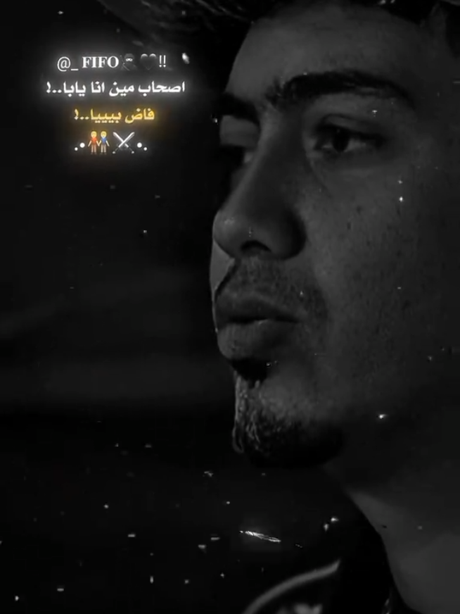 اصحاب مين😅💯.#احمد،فيفو #فيفو #fifo #ahmed_fifo   #foryou #حموالطيخا #حمو_الطيخا #حموطيخا #hamo_eltekha #الطيخاا🔥❤️  #foryourpage #fypシ  #viral #viraltiktok #فلتر_تعديل_الصوت #1millionaudition #1 #1m #CapCut @حمو الطيخا 🎤 