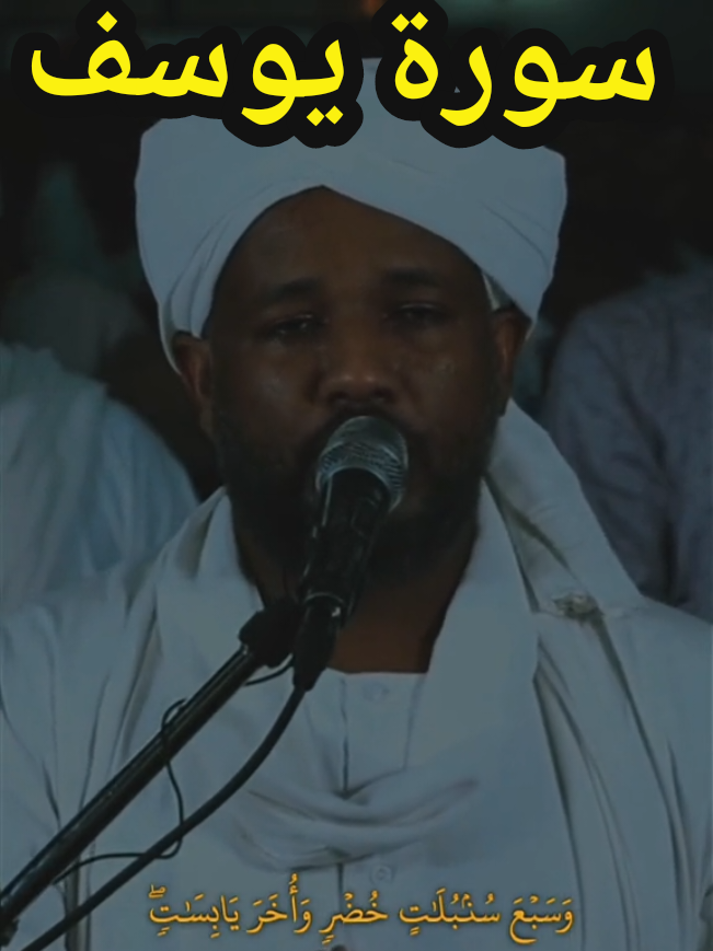 #الشيخ_الزين_محمد_أحمد#وقال_الملك_إني_أرى_سبع_بقرات_سمان  #تلاوه_خاشعه_وراحه_نفسيه #ربنا_يصلح_حال_البلاد🇸🇩 #fouryoupag 