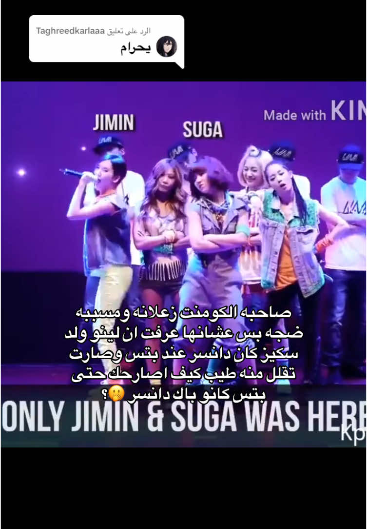 الرد على @Taghreedkarlaaa يعني مدري وش فيها اذا الشخص كان باك دانسر اهم شي لينو حقق حلمه وترسم وصار من اشهر الفرق بالكيبوب وبتس حققو حلمهم وصارو اشهر فرقه يعني اذا تشوفون ماضي الشخص وبداياته فاشله راجعو نفسكم وفوق ذا ياكثر ما بتس دعمو لينو لانه يعرفونه ويحبونه بس ياشين الارمي الي كذا 🤣🤣!! #bts #بتس #skz #straykids #سكيز ‏#anslli1 #relatable #foryou #straykidseverywhereallaroundtheworld #fyp #viral #straykidsworlddomination #straykids #bangchan #bangchanbestleader #you_make_straykids_stay #bangfamily  #lovestay #foryoupage #ستيلاز #stelles✨ 