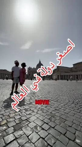 هذه اصغر دولة في العالم #تيكتوك_العرب #سفر #اكتشف_العالم #ايطاليا #الفاتيكان 