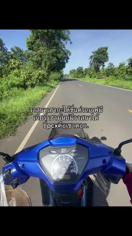 #เอาขึ้นหน้าฟีดที #fyp #ใจหน่อยก็ไม่ได้🤞🏻💘 #รีโพสต์ให้ที #เธรด #รถเวฟ 