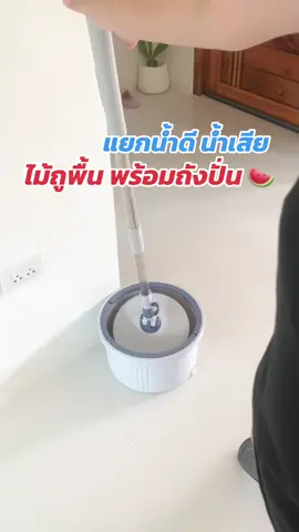 #ไม้ถูพื้นพร้อมถังปั่น #ไม้ม็อบถูพื้นพร้อมถังปั่น #ไม้ม็อบถูพื้น 