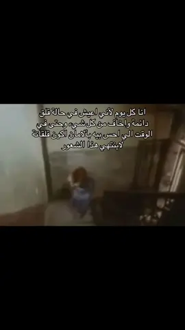 الموضوع كاعد يزعجني بشكل حرفيًا #iraq #foryou #explore #tiktok #share #like #fypage #songs #anxiety 