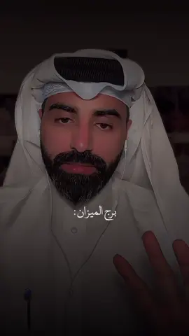 الميزان 💙.  #ناصر_الوبير #برج_الميزان 