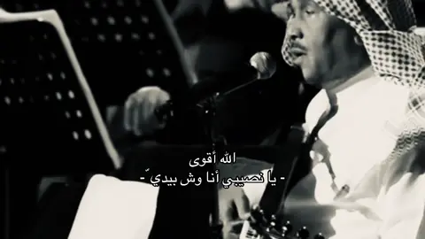 #محمد_عبده #fypシ゚ #ex #4u #viral #اكسبلورexplore #مالي_خلق_احط_هاشتاقات 