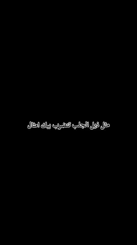اي والله 😂🎀#f #بمممممممممممممممممممم🧨🤟💥💥 #fyp #foryoupage #CapCut 