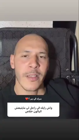 في خاطر ولد بلادي الزين 😂 #fypシ゚ #fotball #fypシ #الشريعة_تبسة_الشاوية_الشاوي 