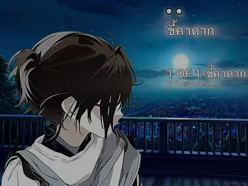😿🙏 #songs #anime #foryou #ขี้คาดาก #1of1 #gfx.   cr:@สม๋อน  