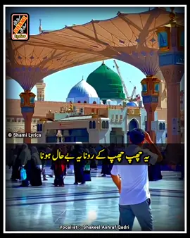Bara Astan Ha Mere Mustafa s.a.w. Ka BY Shakeel Ashraf Qadri  #naat #punjtanpak #panjtan #kalam #naatsharif #500k #100k #madinanaat  #islamic_video #pシ゚viral #tiktok #tiktok #fyp #trending #trend #foryou #viralvideo #foryoupage #music #nasheed #shameerhussain24 #shakeelashrafofficiall #shakeelashrafofficial  #video_edit_by_shamilyrics #shamilyrics #shamiwritesofficial #viral #viral 