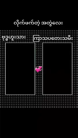 ဗုဒ္ဓဟူးသား💕ကြာသပတေးသမီး