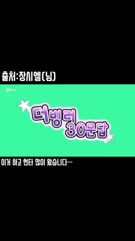 @장시엘 이분께서 만드신 겁니다~허락감사해요ㅠ#더빙러30문답 #더빙러 #더빙 #장시엘님_음원 #성우지망생 #추천추천추천추천추천추천추천추천추천추천 #추천 