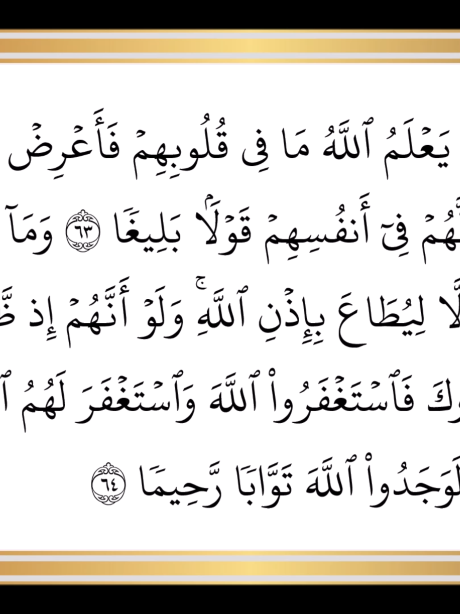 سورة النساء - من الآية 63 الى الآية 64 #خليفة_الطنيجي #حفص_عن_عاصم #رواية_حفص_عن_عاصم#حفص#حفظ #حفظ_القرآن #النساء #سورة #القران_منهجنا#القرا #القران_الكريم #القران#القران_الكريم_راحه_نفسية😍🕋#بغداد_بصرة_موصل_الكويت_الخليج_دبي_ #سوريا_تركيا_العراق_السعودية_الكويت #سامراء_مدينه_الامامين_العسكريين #المغرب🇲🇦تونس🇹🇳الجزائر🇩🇿 #فلسطين_لبنان_سوريا_اليمن_مورتانيا #فلسطين #ترتيل #ترتيل_القرآن #تجويدالقرآن #موريتانيا🇲🇷 #الصومال #الصومال_السودان_ليبيا_موريتانيا #الكويت #السعوديه_الرياض_حايل_جده_القصيم_بريده #الامارات_العربية_المتحده🇦🇪 #رمضان_يجمعنا #رمضان_كريم🌙_رمضان_مبارك🌙#غزة #سورة_النساء #النجف #القران_منهجنا #الجزائر #غزة_العزة🇵🇸##كربلاء_المقدسه #البصرة #ديالى #كردستان🇹🇯_دهوك_زاخو_اربيل🇹🇯 #سليمانيه #الناصريه #الدوانيه #الكوت#الرمادي#ميسان#بغداد_بصرة_موصل_الكويت_الخليج_دبي_ت