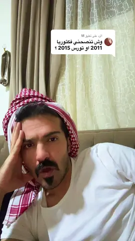 الرد على @M فكتوريا النظيف المشروط 👍#اكسبلورexplore #فحص_السيارات_قبل_الشراء #حراج_السعودية_للسيارات #فحص_السيارات #فحص_السيارات_بالكمبيوتر_الفحص_اولاً #ترند #سيارات 