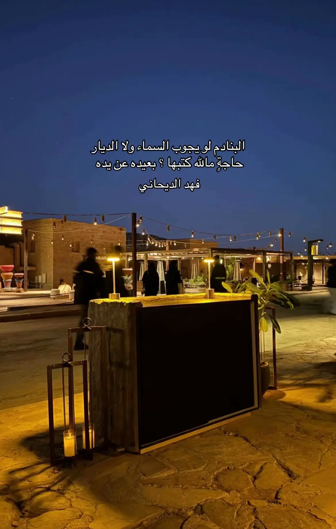شعر _ بوح #ترند #شعراء_وذواقين_الشعر_الشعبي #جمهور_القلطه #فهد_الديحاني #foryou #fypツ 