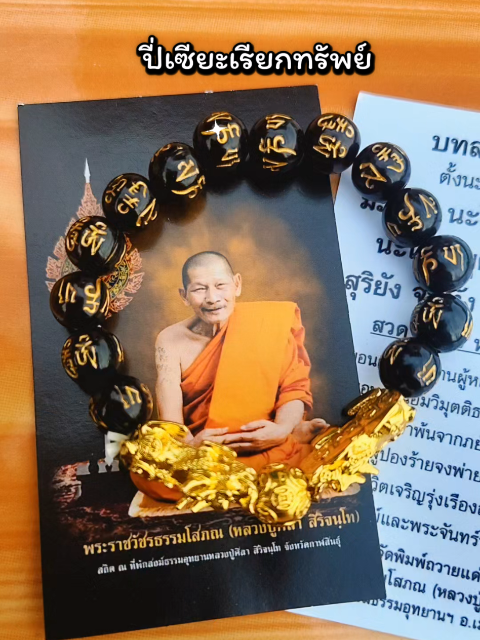 ปี่เซียะเรียกทรัพย์หลวงปู่ศิลา เสริมดวงโชคลาภค้าขายปัง มีเงินเหลือเก็บเหลือใช้ไม่ขาดมือ ศรัทธามีบารมีเกิด #สายมูตัวแม่ #มูเงินล้าน #เด่นโชคลาภ #วัตถุมงคล #หลวงปู่ศิลา_สิริจันโท #หลวงปู่ศิลา #ของขลัง #ปี่เซียะ #ปี่เซียะเรียกทรัพย์ #ปี่เซียะหลวงปู่ศิลา #กําไลปี่เซียะหลวงปู่ศิลา #กําไลข้อมือคู่  #กําไลข้อมือ 