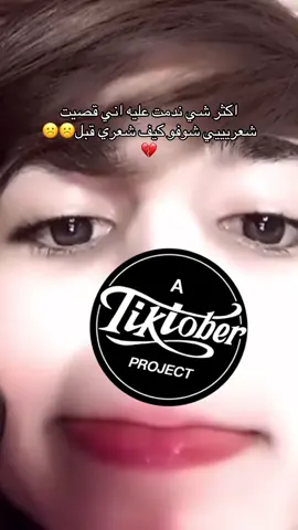 اخخخ يليتني ماقصيته💔#راكان #الرياض #ركون 