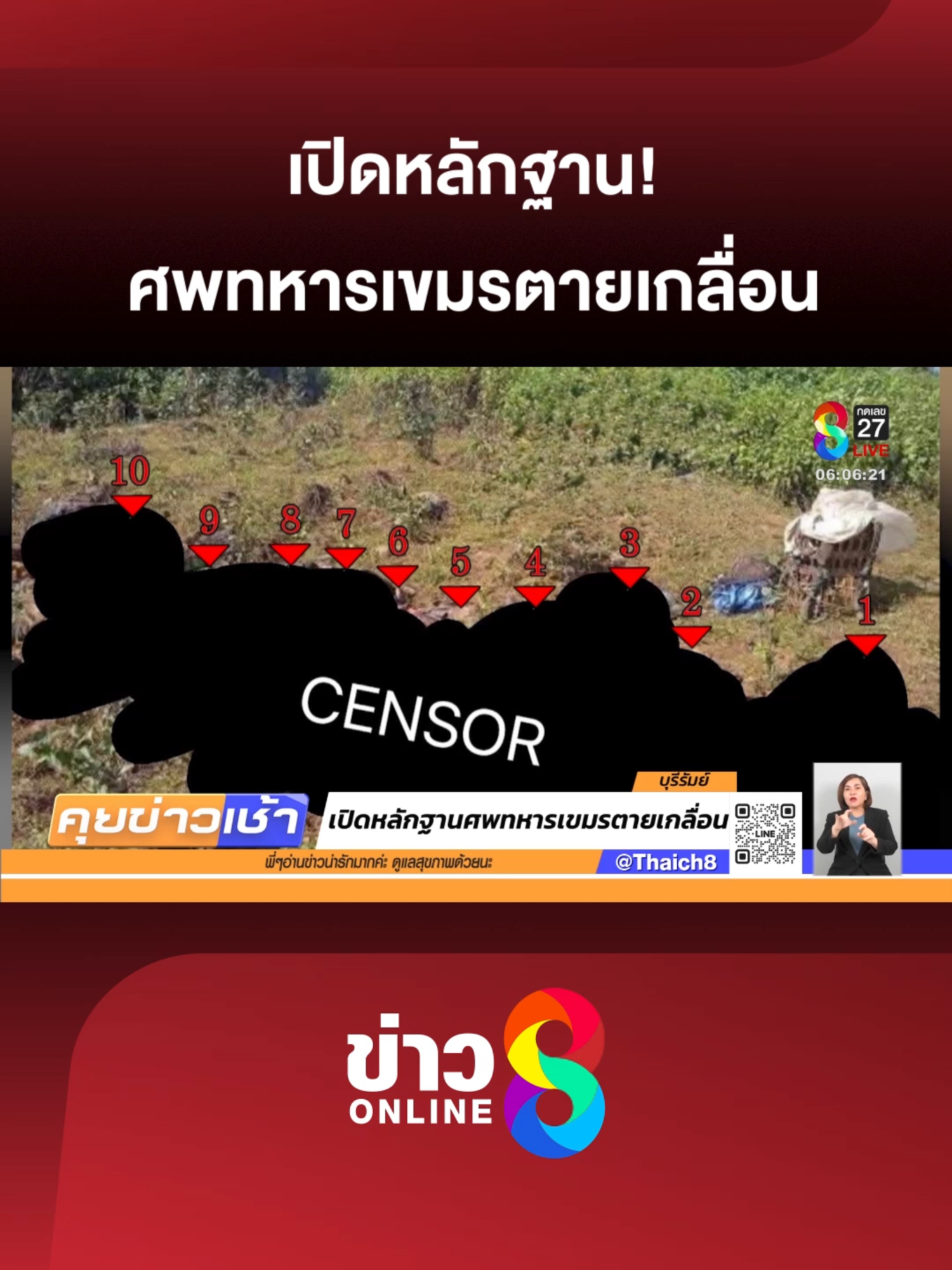 ทหารไทยตามแนวชายแดน ช่วงนี้ กินอยู่ลำบากมาก เหม็นกลิ่นศพทหารกัมพูชา คาดเสียชีวิตจำนวนมาก ถูกทิ้งศพให้อีกากิน