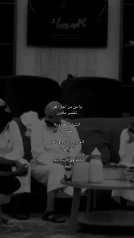العز يا من ترجي العز في الدين. #قناة_الواقع #كارزما3 #fyp #fypシ゚ 