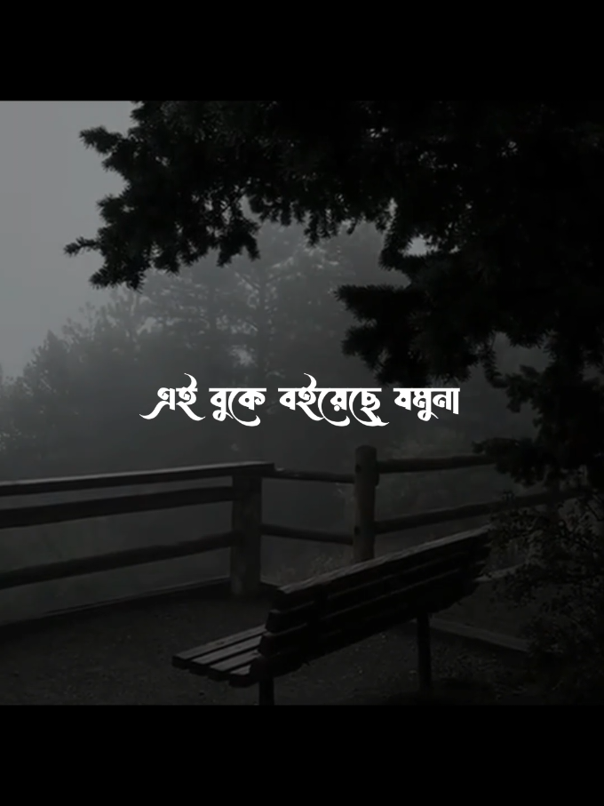 Amar premer tajmohol.. 🫶💝  #foryoupage #trending #bd_lyrics_society #foryou #viral #fyp #lyrics_songs @TikTok Bangladesh 