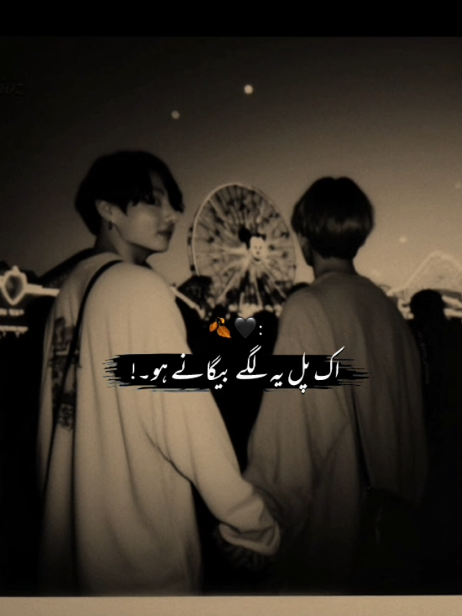 اِک پل یہ لگے اپنے ہو تم ، اِک پل یہ لگے بیگانے ہو ..  #taekook #elios #aesthetic #brown #vibes #fyp #trending #viral #goviral #famous #song #lyrics #unfreezemyacount 