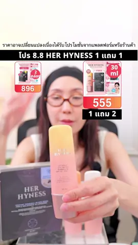 #herhyness #กันแดด #healthbeautyvipclub #ป้ายยาเฮลตี้ #รีวิวบิวตี้ #ป้ายยาบิวตี้ #tiktokshopช้อปกันวันเงินออก #tiktokshop88ดีลลดด่วน #เปย์แม่กับtiktok 
