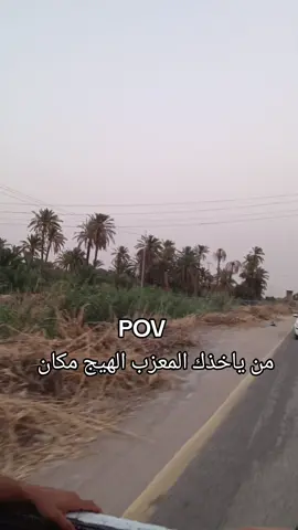 احنه كضيناها بس بل بساتين من البصرة للحمزة😂🥲