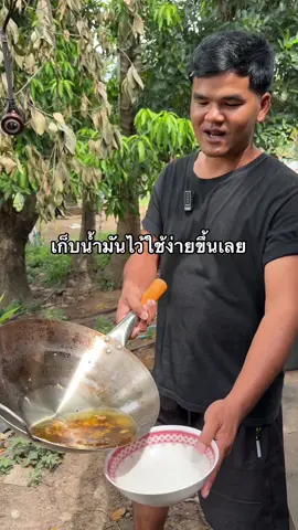 เก็บน้ำมันไว้ใช้ง่ายขึ้นเลย ถ้าใช้แบบนี้#หม้อกรองน้ำมันสแตนเลส#หม้อกรองน้ำมัน#แม่บ้านมือโปร 