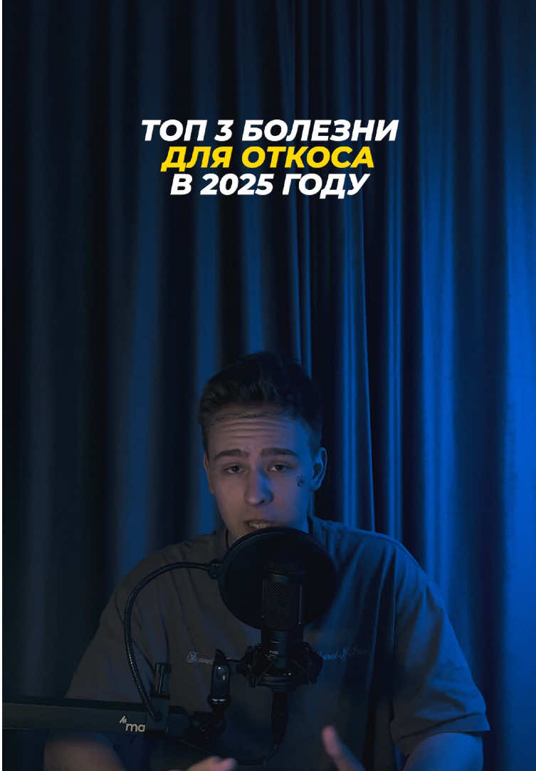 В 2025 году тебя точно не заберут в армию по этим диагнозам! #откосотармии 