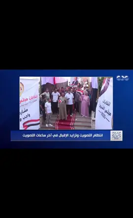 #انتخابات_مجلس_الشيوخ #fyp #viral #foryou #foryoupage 