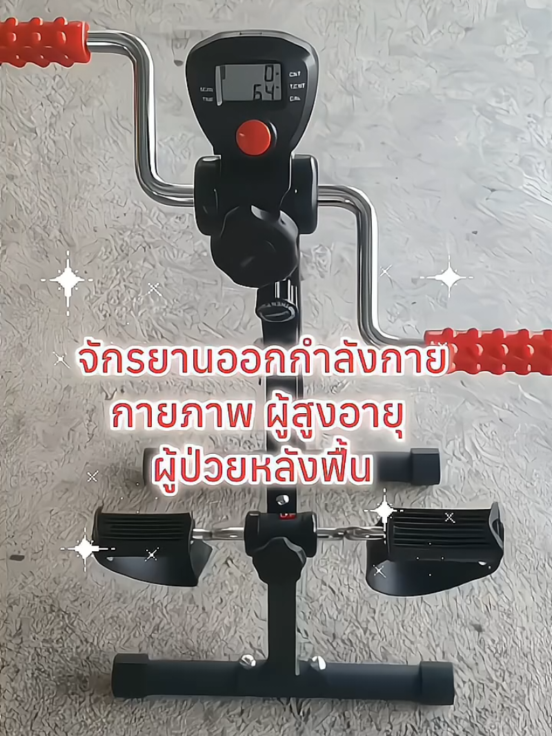 จักรยานกายภาพ มือเท้าปั่นสำหรับทุกคนในครอบครัว‼️#จักรยานกายภาพบําบัด #จักรยานกายภาพ #จักรยานผู้สูงอายุ #จักรยานฟื้นฟู #จักรยานคนแก่ #อุปกรณ์ออกกําลังกาย #อุปกรณ์ออกกําลังกายที่บ้าน #จักรยานปั่น #จักรยานปั่นออกกําลังกาย #จักรยานปั่นในบ้าน @ไตตั้น ที่ตัวดำๆ @ไตตั้น ที่ตัวดำๆ 