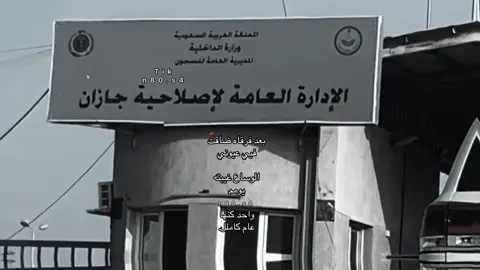 #سجن_جازان #سراة_خولان #جبال_العبادل #اكسبلورexplore 