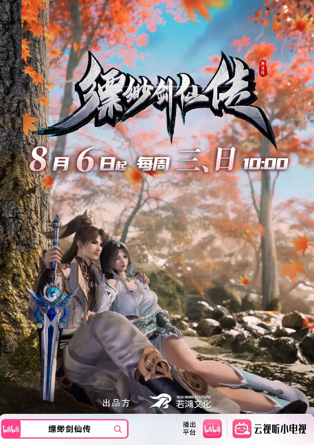 Judul: Legend of the ethereal sword Immortal Judul cina: 缥缈剑仙传 Tayang: 6 agustus 2025  Platform: bilibili Total episode: 40 Durasi: 7 menit Jadwal tayang: Rabu dan minggu Genre: animasi/pantasi ➤ Lima episode dirilis hari ini, 1-5 episode • Sinopsis Dongfang Shaohong, yang memiliki dua tubuh Dao tetapi tidak memiliki akar spiritual untuk membangkitkan tubuh rohnya, diejek oleh klannya sendiri dan bahkan dikhianati oleh tunangannya. Masalah pun terjadi. Ayah Dongfang Shaohong, yang dipenjara karena memiliki rahasia untuk memasuki Istana Abadi Cangyu, dijebak oleh Aliansi Abadi. Di tengah krisis klannya, Dongfang Shaohong secara tidak sengaja menggunakan darahnya sendiri untuk mengaktifkan Batu Dao Sumber Abadi di dalam dirinya, memukul mundur Aliansi Abadi dan menyelamatkan klan dari bahaya. Dalam kesulitan ini, Dongfang Shaohong beruntung diselamatkan oleh teman ayahnya, Master Ji Yin, dan diberikan suaka di dalam Sekte Piaomiao. Di dalam jurang Gunung Taiyin milik Sekte Piaomiao, Dongfang Shaohong rajin berkultivasi, tetapi memiliki Tubuh Dao Malam Gelap dari Klan Nether dipandang sebagai anomali oleh rekan-rekan muridnya, yang menyebabkan pelecehan terus-menerus. Dongfang Shaohong menyadari bahwa hanya dengan menjadi cukup kuat dia dapat menyelamatkan ayahnya, membersihkan namanya, dan mengungkap konspirasi Aliansi Abadi. • Streaming eps 1-5 https://chikianimation.net/legend-of-the-misty-sword-immortal-episode-1-to-5-multi-subtitles/ Nyari info Donghua, update episode Donghua tercepat, trailer Donghua, melainkan Freview Donghua dan new donghua dan lain lain tapi bingung kemana? Ikuti saluran 渠道 Donghua Dailyhub 3D🇨🇳 di WhatsApp: https://whatsapp.com/channel/0029Vb95ggh5EjxvEssItm1C #newdonghua #thelegendoftheetherealswordimmortal #donghuanew #newdonghua2025 