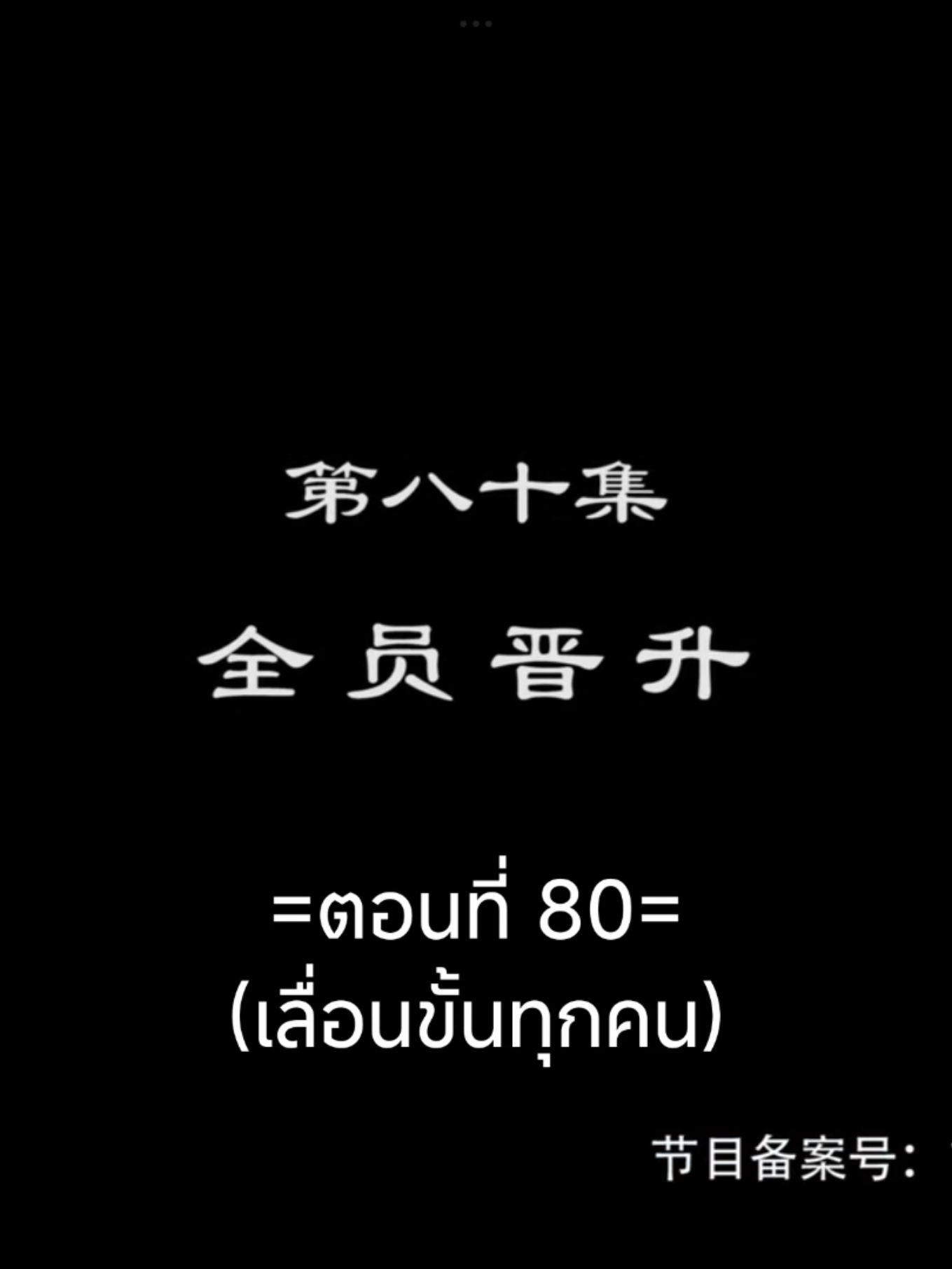 จักรพรรดิเทพสูงสุดEP.80 #จักรพรรดิเทพสูงสุด #tiktokviralvideo #อนิเมะจีน #อนิเมะซับไทย #เทรนวันนี้ 