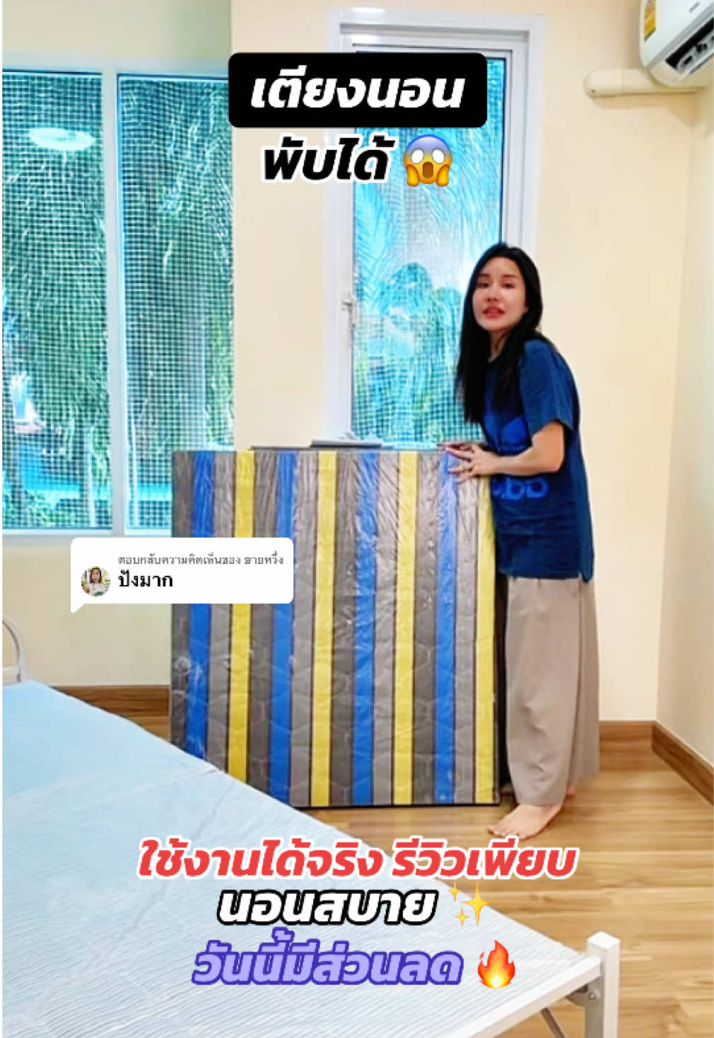ตอบกลับ @ยายหวึ่ง เตียงนอนพับได้ วันนี้มีโปรโมชั่น กดดูที่ตะกร้าด่วน 🧺🔥 ##ร้านใหม่ลดแรงmissiion##ของใช้ในบ้าน##เตียงนอน##เตียงนอนพับได้ไม่ต้องประกอบ##tiktokรีวิว