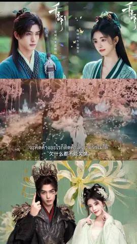 🌹🌹หอมกลิ่นพันลี้.🌈 แนว : จีนโบราณ รักโรแมนติก แฟนตาซี จํานวนตอน : 40 ตอน ช่องทางรับชม : YOUKU ย่อ...จะบอกเล่าเรื่องราวของคู่พระนางที่ต่างคนต่างเป็น เด็กกำพร้า เร่รอน ผจญภัย จนทั้งสองได้มาพบเจอกัน เพราะได้เข้าเรียนในสำนักแห่งหนึ่ง ทั้งคู่เป็นคู่กัด กัน เจอกันที่ไรเป็นต้องมีขึ้นเสียง จากนั้นทั้งสองก็ สนิทกัน และทั้งสองก็ช่วยกันผ่าฟันปัญหา จากนั้น เวลาผ่านไป นางเอกก็กลายเป็นหญิงงาม นาม ว่า เขียงหลีเฟย ที่มีกลิ่นหอมพิเศษติดตัวเป็น เอกลักษณ์ ทําให้นางเอกมีภัย ต้องตามหาเบื้อง หลังของนางเอก การผจญภัยจึงเริ่มต้นขึ้น  #ซ่งเวยหลง #จวีจิ้งอี #คนติดซีรีส์ #ซีรี่ย์จีนสุดฮิต #ซีรี่ย์จีนรอออน #คนรักซีรีย์จีน #หอมกลิ่นพันลี้ 