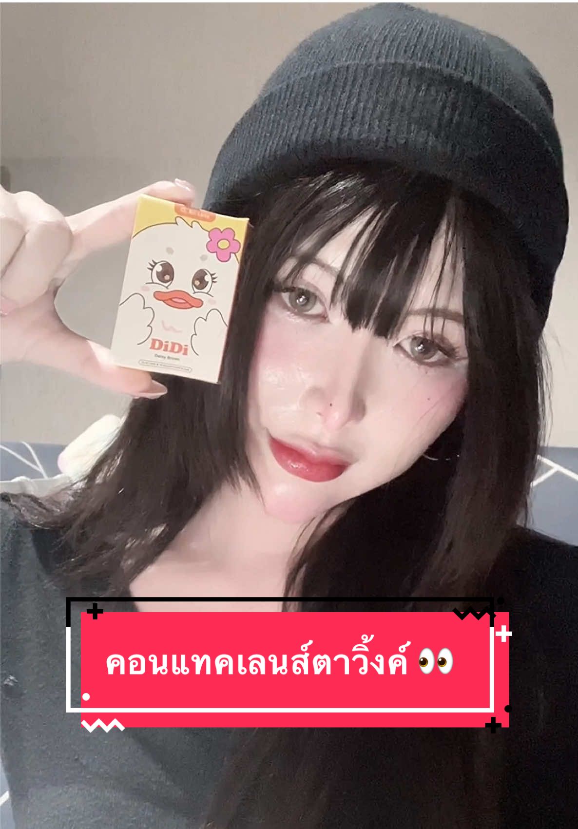 คอนแทคที่ใส่แล้วตาวิ้งค์ 🫶🏻 @misslens_official #sisselens #O2airlens #misslens #คอนเเทคเลนส์เกาหลี #MGKOC 