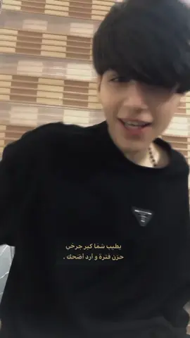 حزن فترة وأرد اضحك🤍 #حسيون  #شعب_الصيني_ماله_حل😂😂 #CapCut 