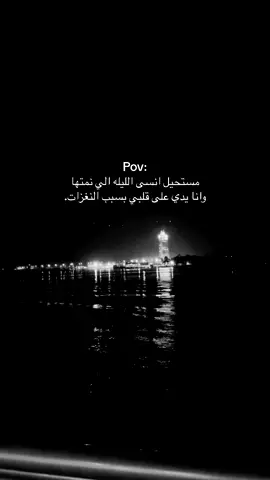 اليييين اليوم🧑🏻‍🦯.#fyp #هواجيس #tiktok #standwithkashmir 