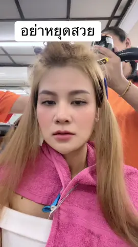 เป็นผู้หญิงก็ต้องเข้าร้านทำผมบ้างนะ#