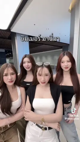 Bimmer มาแล้วค้าบ🤣#bimmer #มานี่มา 