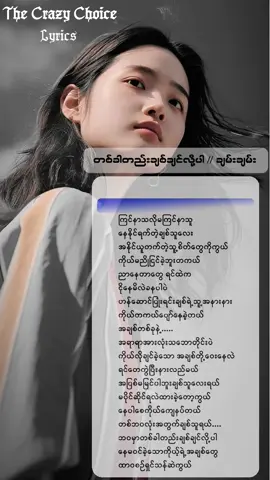 တစ်ခါတည်းချစ်ချင်လို့ပါ#AlightMotionMM #သီချင်းကောင်းလေးများစုစည်းမှု #TheCrazyChoice #editလေးကြည့်ပါ #မြန်မာသီချင်း #ဒီတပုဒ်လေးတော့flyပေါ်ရောက်ချင်မိတယ် #SadEditMM #alightmotion_edit 