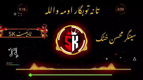 pashto new song 2025#foryou #foryoupage #pashtoviralsong🥂🍻 #unfreezemyacount #trendingsong @𝐈𝐌𝐑𝐀𝐍  𝐄𝐃𝐈𝐓𝐎𝐑 ❤️‍🔥 @🔥SK_EDTIXX🔥 