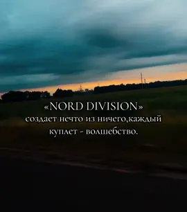 ❤️‍🔥#rek#fyp#norddivisionꑭ#рекомендації🇺🇦 