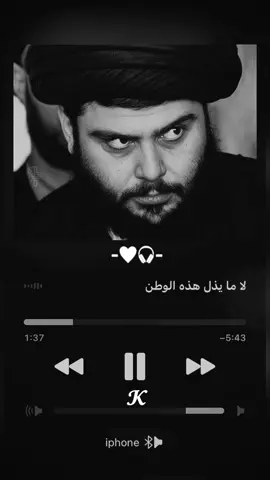 الرد على @𝓚  لا مايذل هذه الوطن  #ابن_قائد🦅 #قائدي_المقتدى🤍🦅 #محمد_الصدر #التيار_الصدري_عائلتي_الكبرى #وزير_القائد 