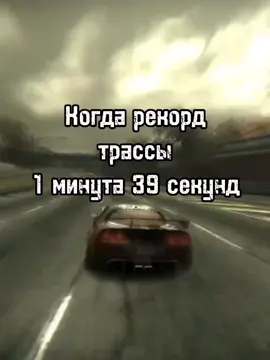 Макс профессионал, а я просто... #товарищпрайм #приколы #meme #needforspeed #nfsmw #игры #game #fyp 