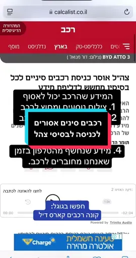רכבים סינים חשמליים אבטחת מידע לא מאפשרים להכניס אותם לבסיסי צהל - קונה רכבים קארס דיל 052-9774247. #קונהרכביםמורשהקארסדיל  #קוניםרכביםעםמימון  #קונהרכביםלאחרתאונה  #קונהרכביםעםבעיהבגיר  #קונהרכביםקארסדיל 