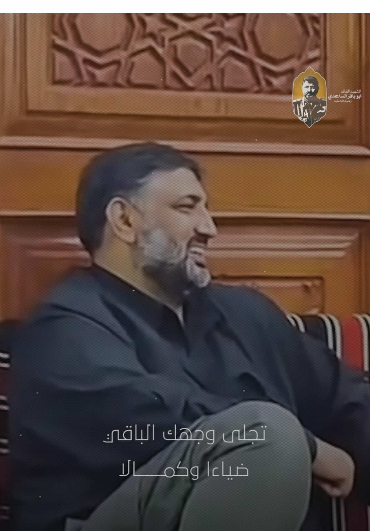 🎥 #ريل | تجلى 🔰 القائد أبو باقر الساعدي  #محرم_١٤٤٧ #ولدالشايب #الحشد_الشعبي #اكسبلورexplore #fyp #for #foryou #foryoupage #viral 