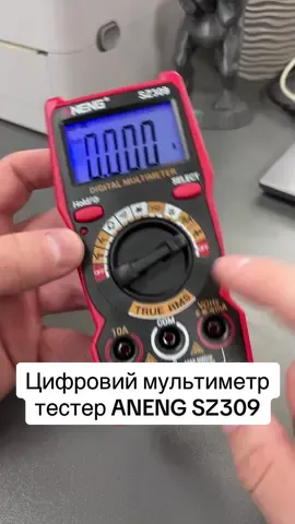Цифровий мультиметр тестер ANENG SZ309 Цифровий мультиметр SZ309 - це простий у використанні прилад, що дає змогу точно й швидко вимірювати електричні величини, які використовуються під час діагностики та ремонту різної електроніки. Цей цифровий мультиметр має ручний вибір вимірюваного параметра й автоматичне визначення його діапазону, що дає змогу швидкі й точні вимірювання. Прилад вимірює постійну й змінну напругу, силу постійного й змінного струму, електричний опір, ємність і частоту. Прилад також оснащений функцією продзвонки ланцюгів і тесту напівпровідників. Результати вимірювань відображаються на великому й функціональному РК-дисплеї розрядністю на 1999 відліків з підсвічуванням. Живиться пристрій від двох батарей типу AAA, а для економії їхньої енергії має функцію автоматичного вимкнення після 15 хвилин бездіяльності. Особливості: - Точне вимірювання постійної та змінної напруг, сили постійного та змінного струму, електричного опору, ємності та частоти. - Вимірювання справжніх середньоквадратичних значень змінного струму (TrueRMS). - Захист приладу по всіх входах від перевантаження. - Можливість вимірювання сили струму в міліамперах дасть змогу тестувати різні типи датчиків. - Автоматичний підбір діапазонів вимірюваних параметрів дає змогу проводити більш швидкі вимірювання. - Висока точність під час вимірювання всіх параметрів, швидкий відгук, висока роздільна здатність й повторюваність результатів. - Великий цифровий РК дисплей з підсвічуванням і відображенням додаткових параметрів розрядністю на 1999 відліків. - Автоматичне вимкнення після 15 хвилин бездіяльності та індикація низького заряду батарей. - Функція утримання даних, тест напівпровідників (діодів, транзисторів), продзвонка ланцюгів. - Звуковий сигнал під час увімкнення/вимкнення та перемикання функцій пристрою. - Надійний захисний силіконовий чохол і складна задня підставка. Характеристики: - Бренд: ANENG. - Модель: SZ309. - Матеріал: АБС-пластик + силікон. - Матеріал тестових щупів: латунь/ПВХ. - Дисплей: РК з підсвічуванням. - Розрядність дисплея: 1999 відліків. - Частота вибірки: 3 рази на секунду. - Автоматичне вимкнення: 15 хвилин без будь-яких операцій. - Джерело живлення: батареї 2*1,5 В AAA (НЕМАЄ В КОМПЛЕКТІ). - Розмір: 142x70x32 мм. - Вага: 99 г. - Колір: чорний із червоним. Діапазони вимірюваних величин; роздільна здатність; точність: - Напруга змінного струму: 0.1мВ-600В; 0.1мВ-100мВ; ±(1.2%+5). - Напруга постійного струму: 0.1мВ-600В; 0.1мВ-100мВ; ±(1.2%+5). - Сила змінного струму: 0.1мкА-10А; 0.1мкА-10мА; ±(2.5%+5). - Сила постійного струму: 0.1мкА-10А; 0.1мкА-10мА; ±(2.5%+5). - Опір: 0Ом-20Ом; 0.1Ом-0.01МОм; ±(1.2%+5). - Ємність: 2нФ-2мФ; 0.001нФ-0.001мФ; ±(4.0%+5) - Частота: 2Гц-2МГц; 0.001Гц-0.001МГц; ±(3.0%+5). У комплекті: цифровий мультиметр, тестові дроти (щупи), керівництво користувача (англ.), пакувальна коробка. #мультиметр #тестер #цифровий #aneng 