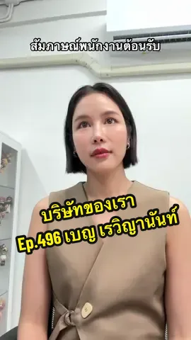สวย พูดสาบ คุณสมบัติครบ @Benraviyanun #Mouseth #บริษัทของเรา #น้องฝึกงาน @ยัยมายด์✨ 